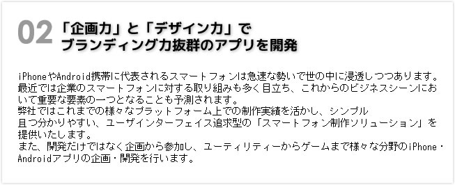 「企画力」と「デザイン力」でブランディング力抜群のアプリを開発